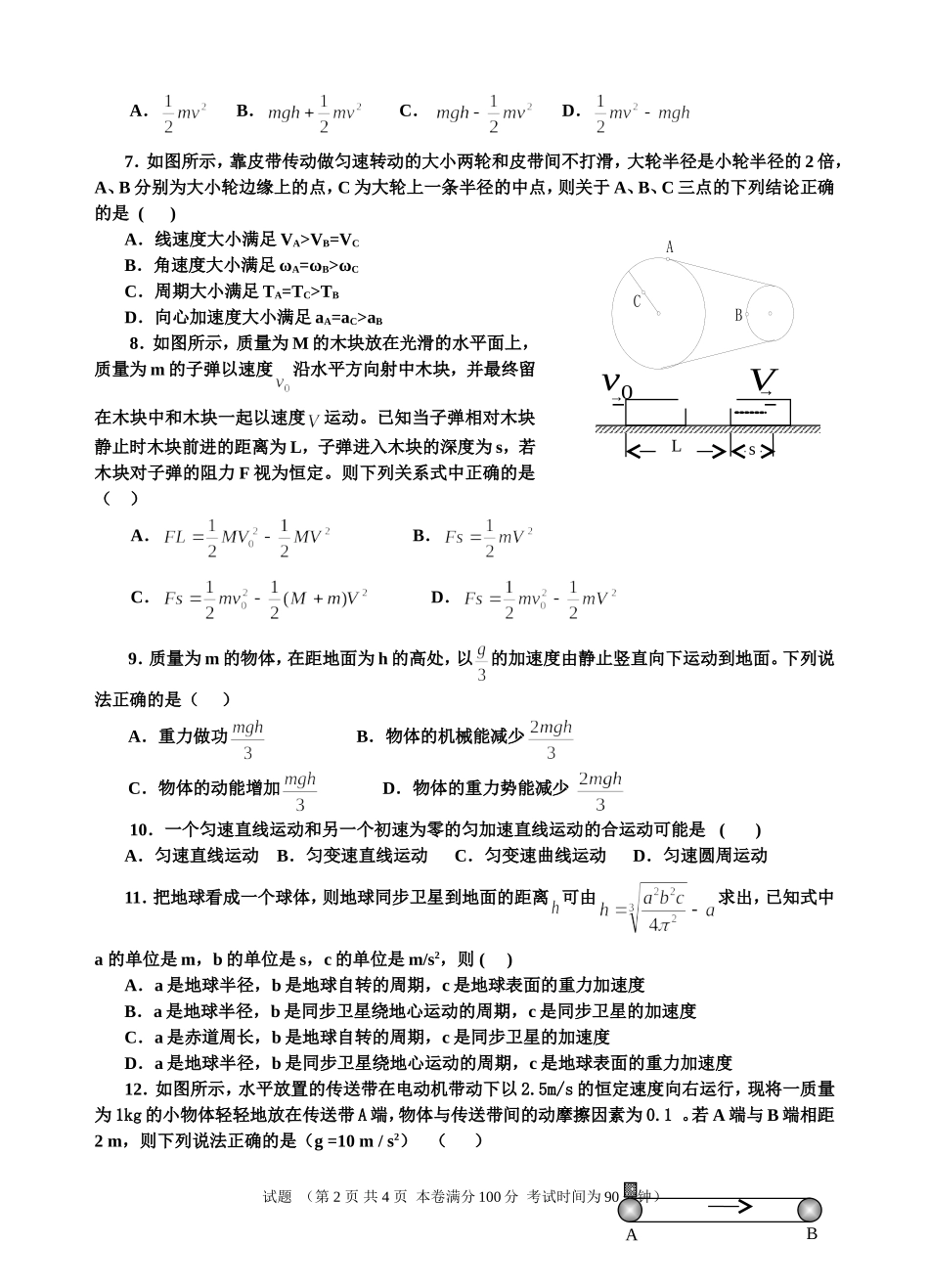 2015.7考试物理题_第2页