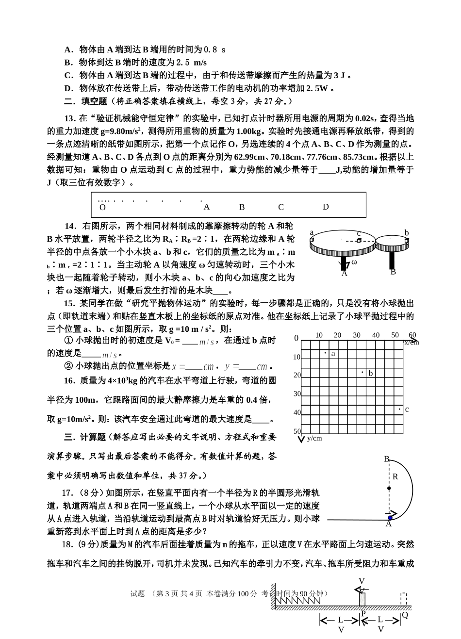2015.7考试物理题_第3页