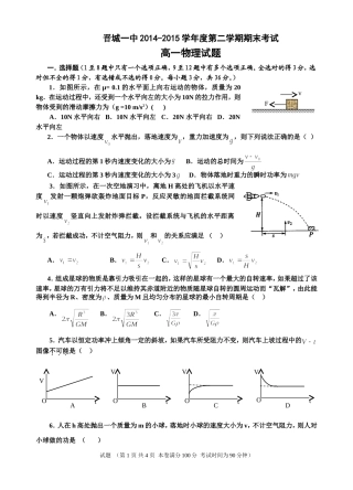 2015.7考试物理题