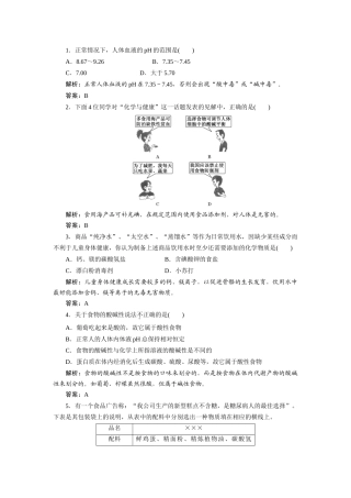 第四节-塑料、纤维和橡胶-(2)