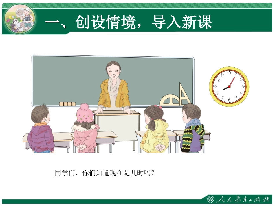 小学数学人教2011课标版二年级创设情境-导入新课_第2页
