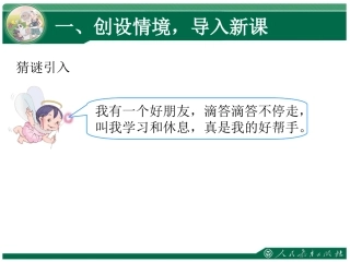 小学数学人教2011课标版二年级创设情境-导入新课