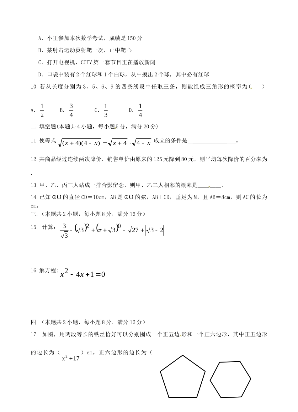 九年级数学上学期期末联考试卷 新人教版试卷_第2页