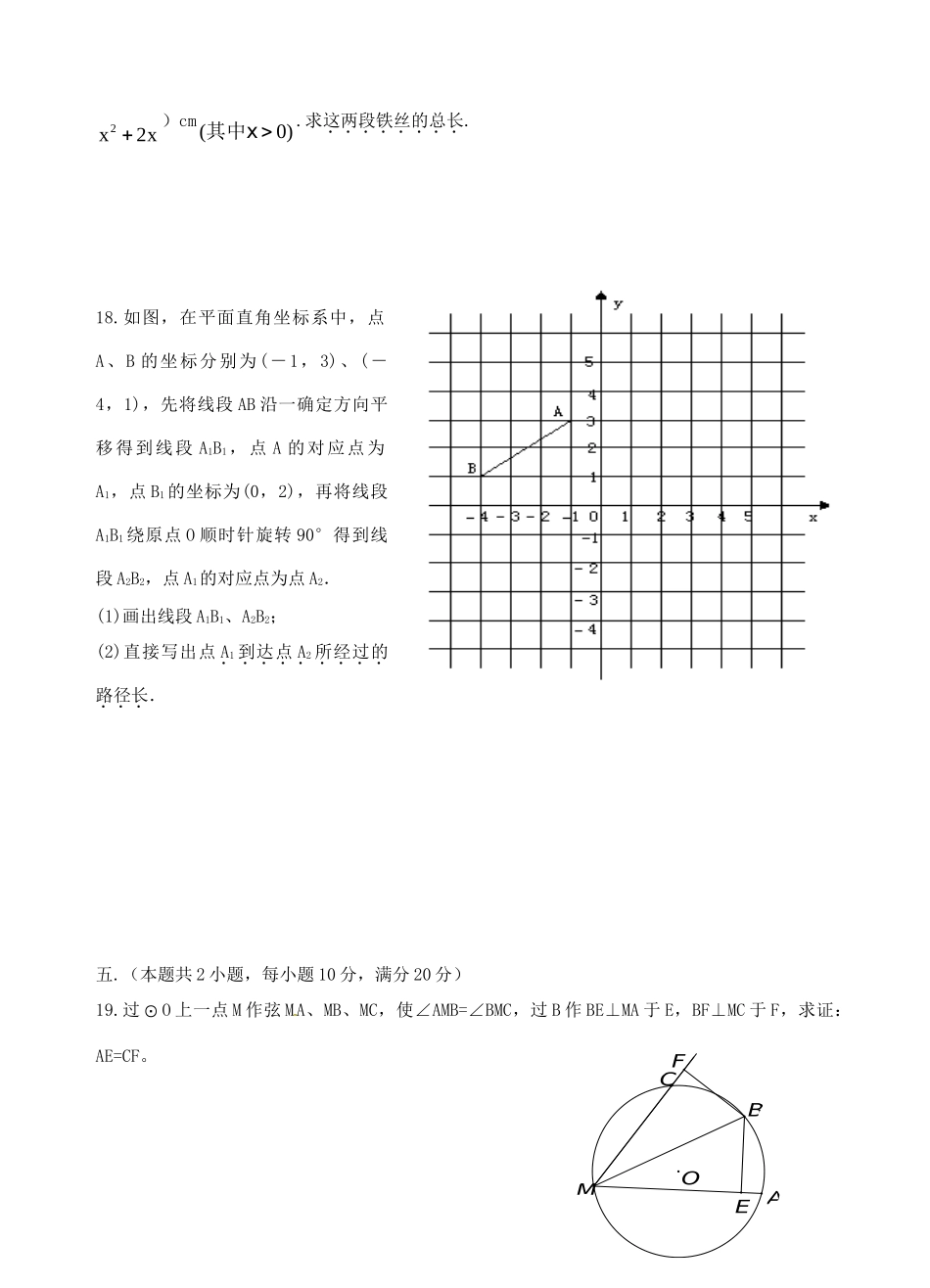 九年级数学上学期期末联考试卷 新人教版试卷_第3页