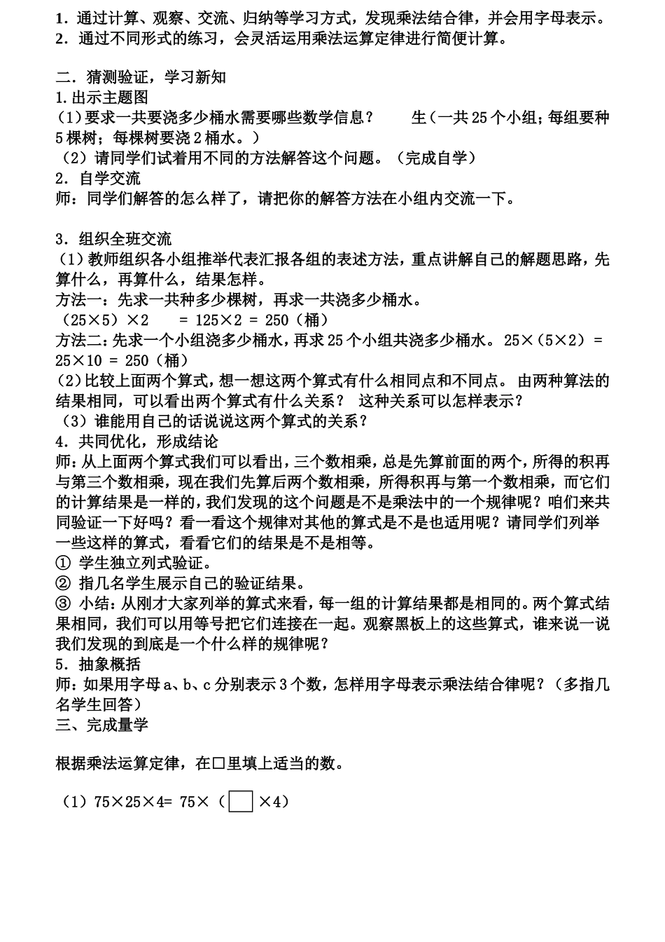 人教2011版小学数学四年级乘法结合律-(5)_第2页