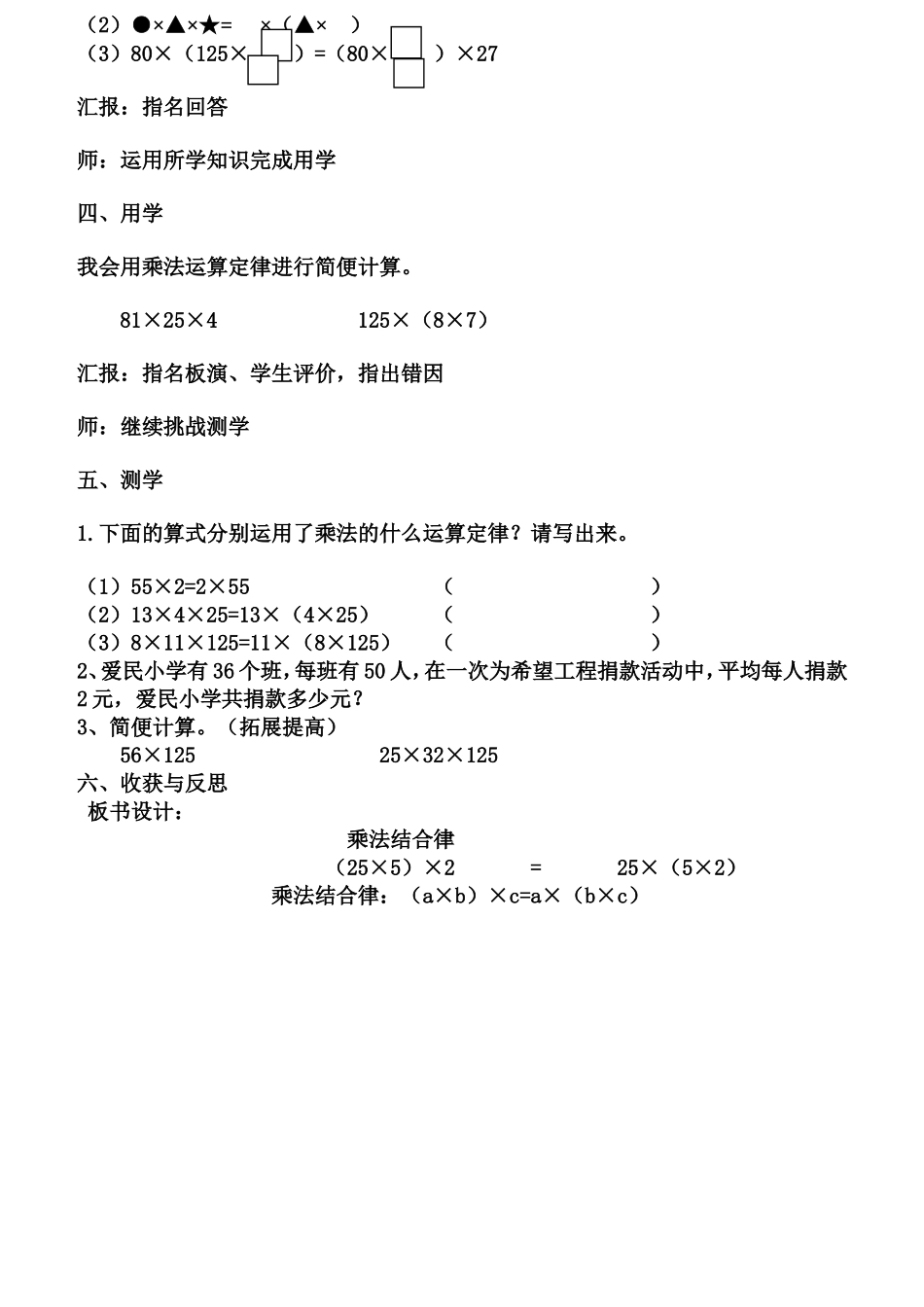 人教2011版小学数学四年级乘法结合律-(5)_第3页