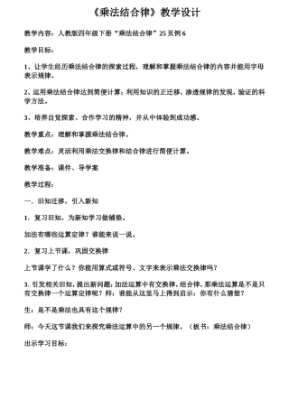 人教2011版小学数学四年级乘法结合律-(5)