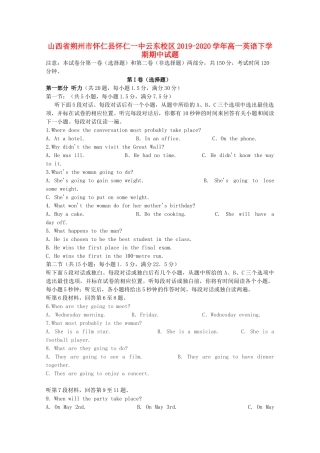 山西省朔州市怀仁县怀仁一中云东校区高一英语下学期期中试卷