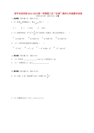 九年级数学上学期第三次 达清 测评题(A卷，无答案)试卷