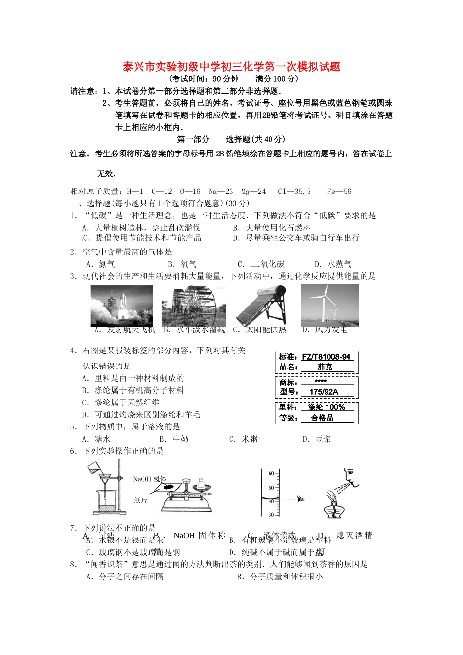 九年级化学第一次模拟试卷_第1页