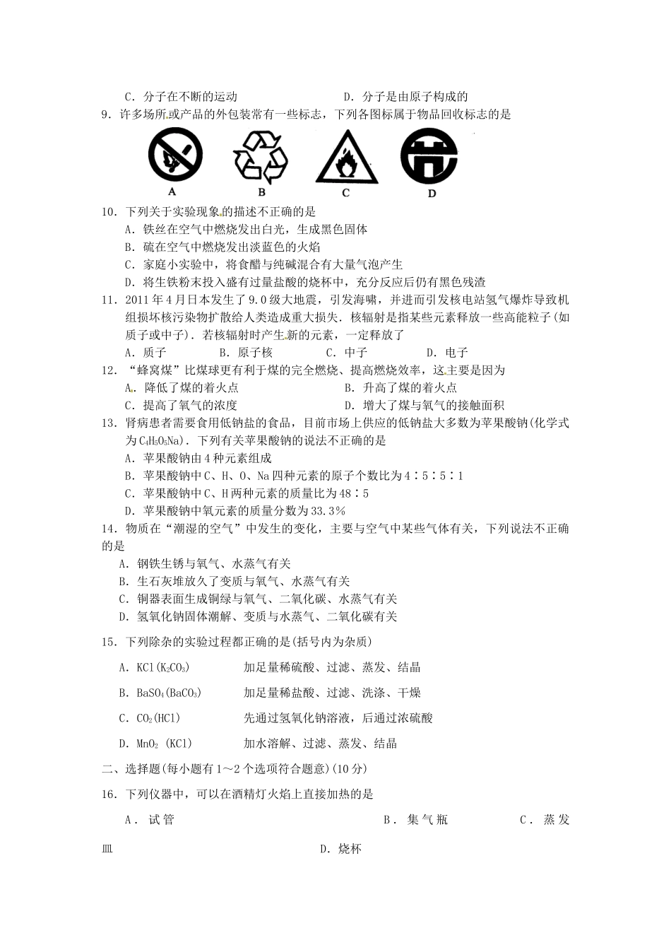 九年级化学第一次模拟试卷_第2页