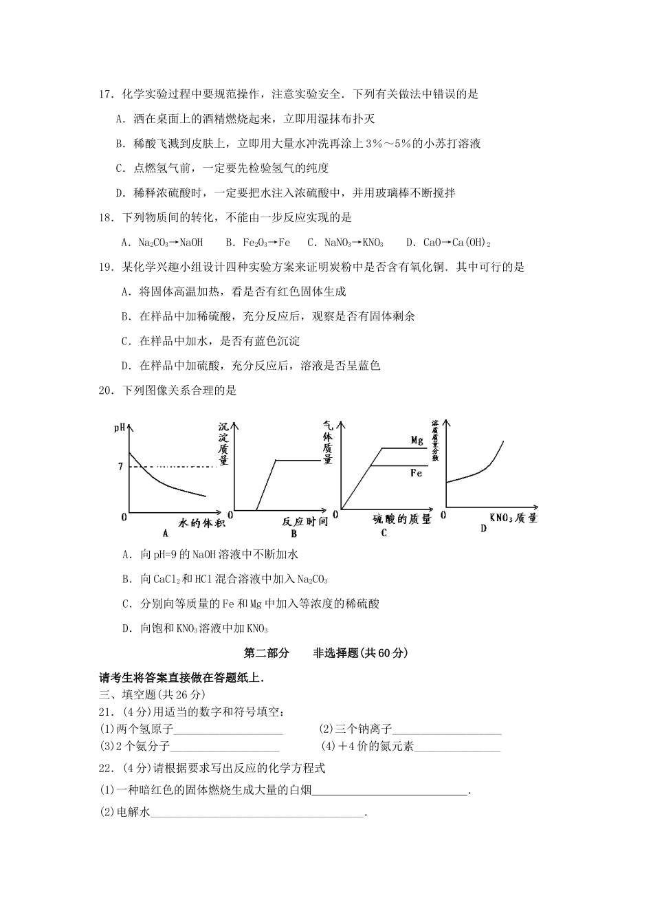 九年级化学第一次模拟试卷_第3页
