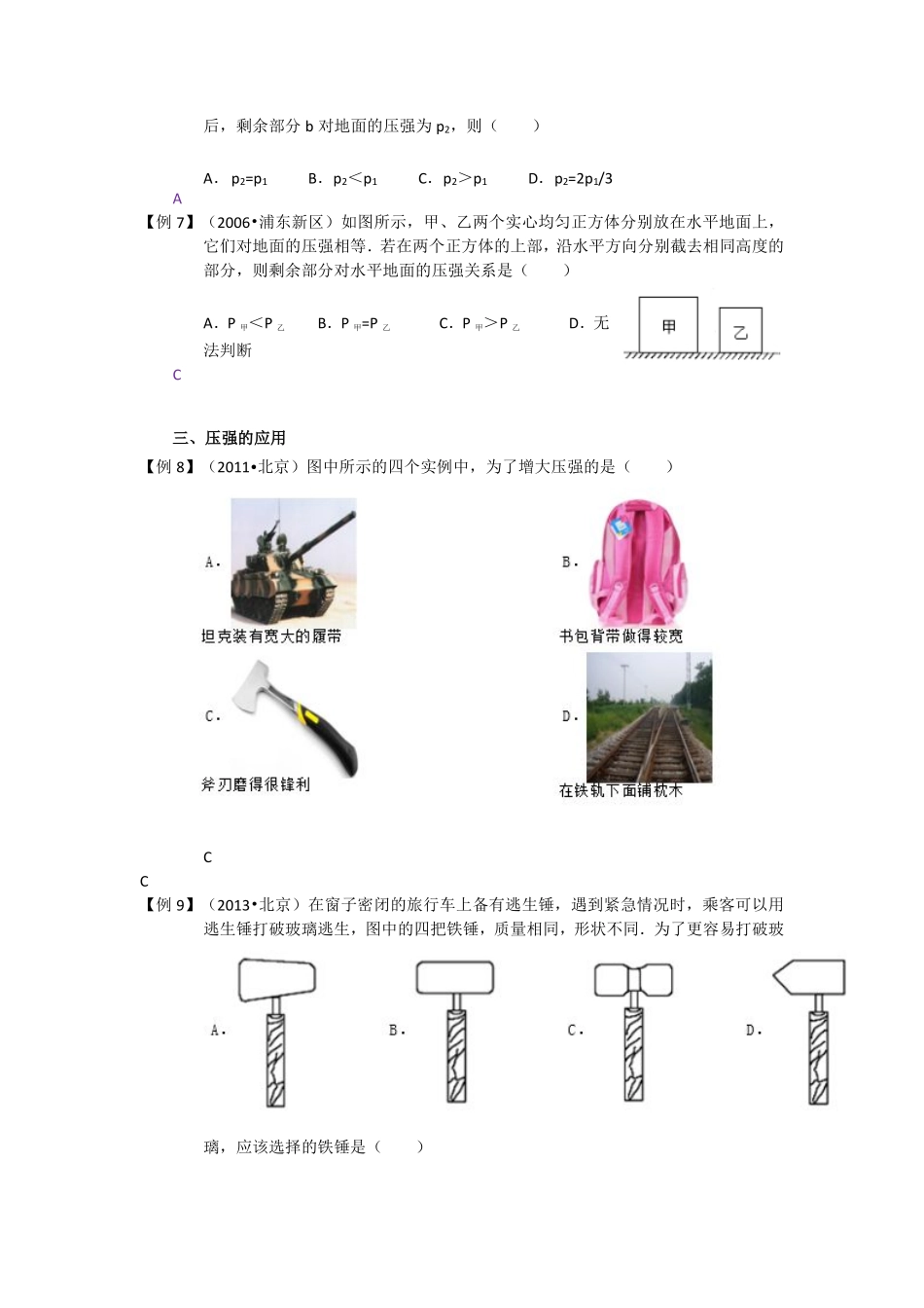 中考物理一轮复习 金题练练看2 压强(pdf)试卷_第2页