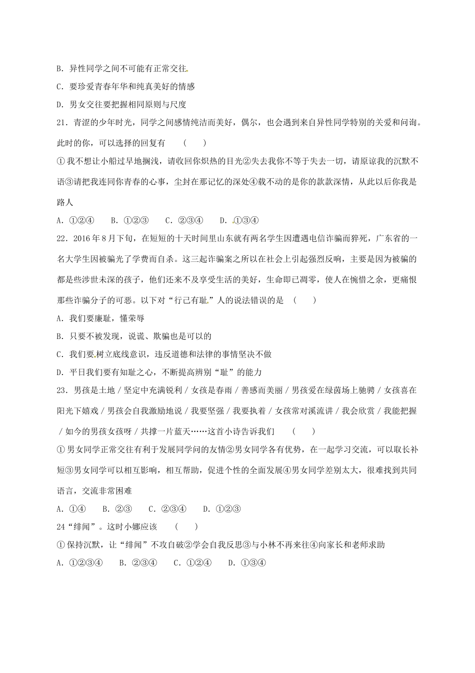 山东省费县七年级道德与法治下学期第一次月考试卷 新人教版试卷_第3页