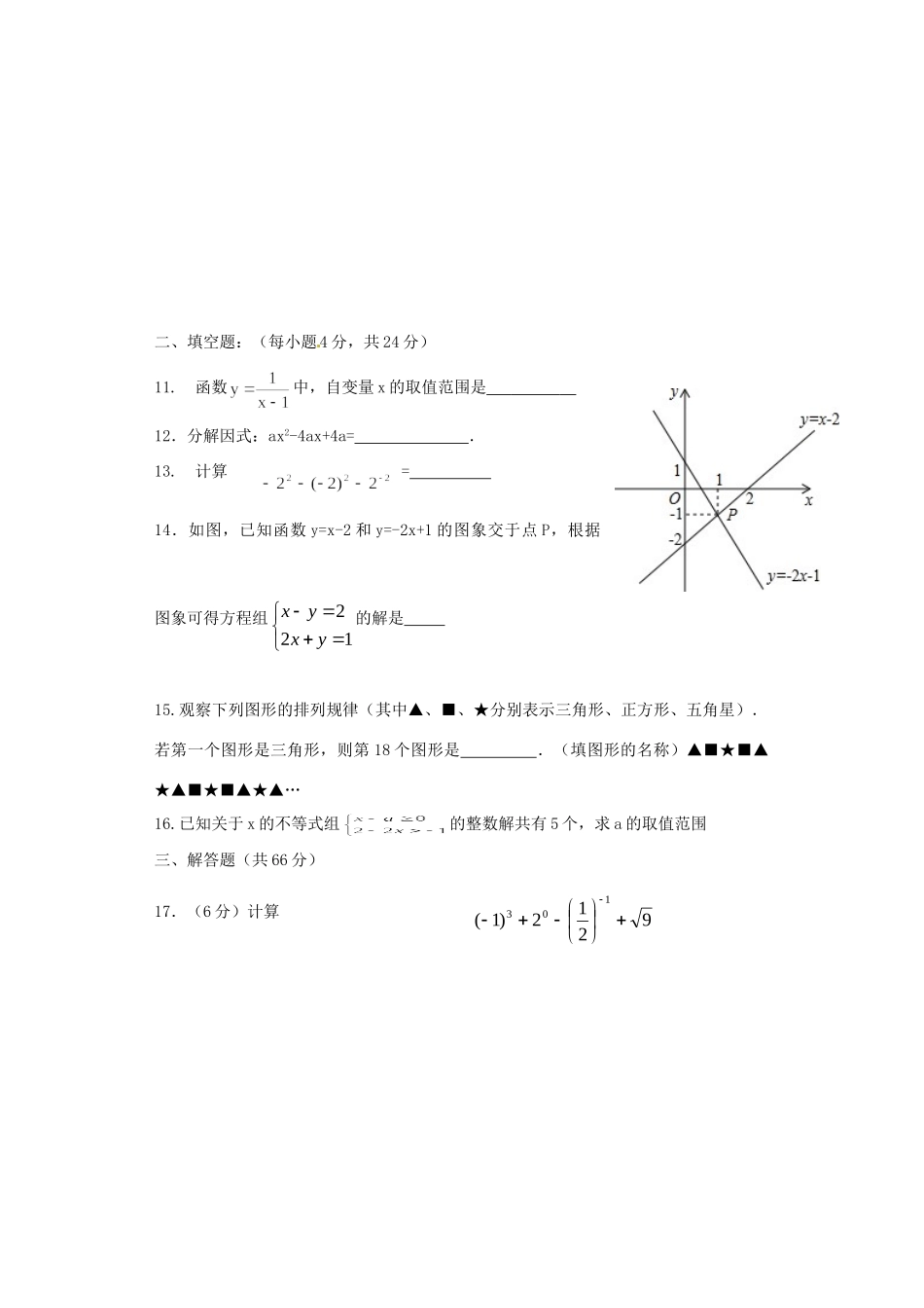 四川省攀枝花市届九年级数学3月月考试卷_第3页