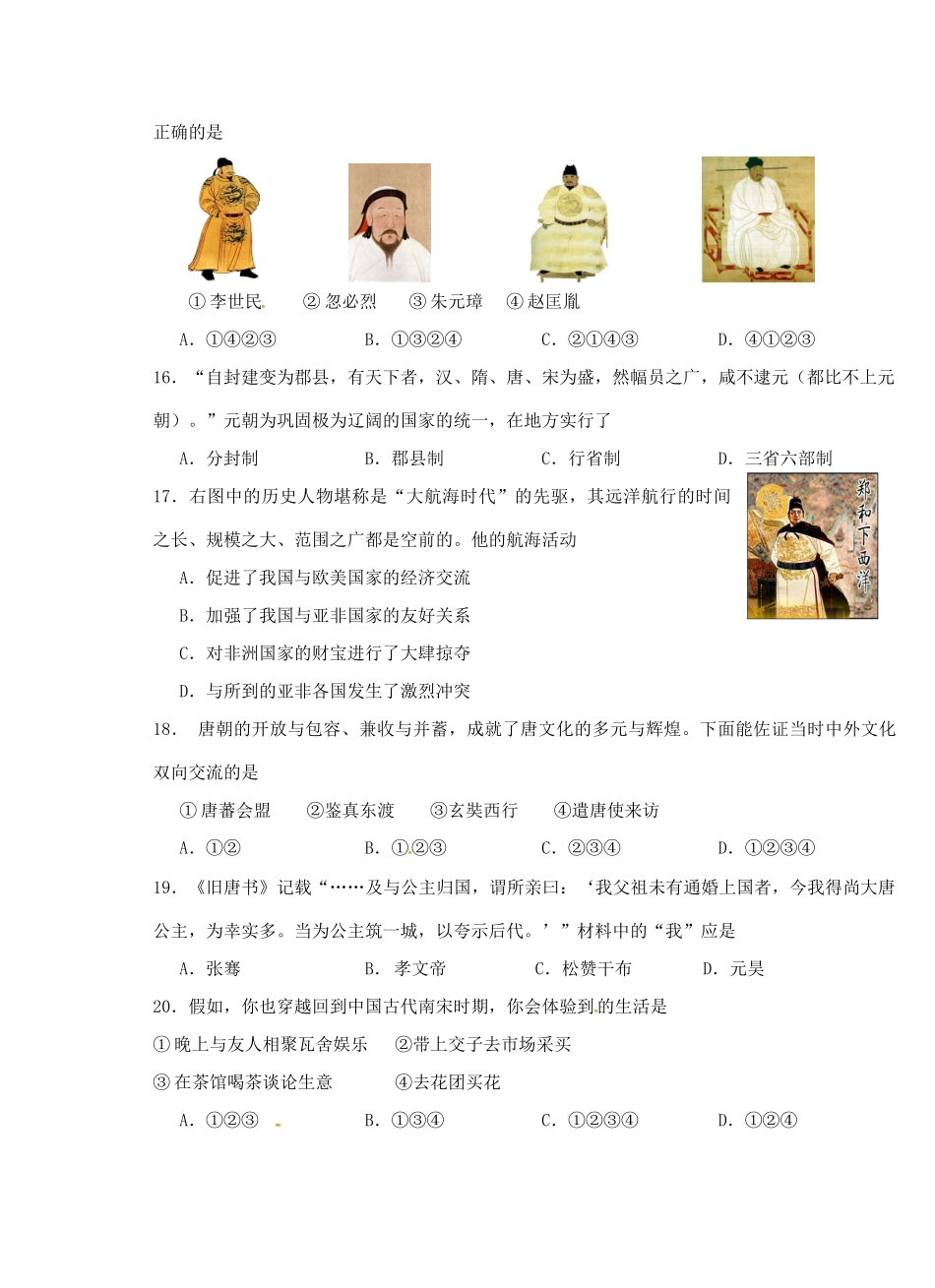 四川省绵阳市三台县七年级历史下学期期中试卷 华师大版试卷_第3页