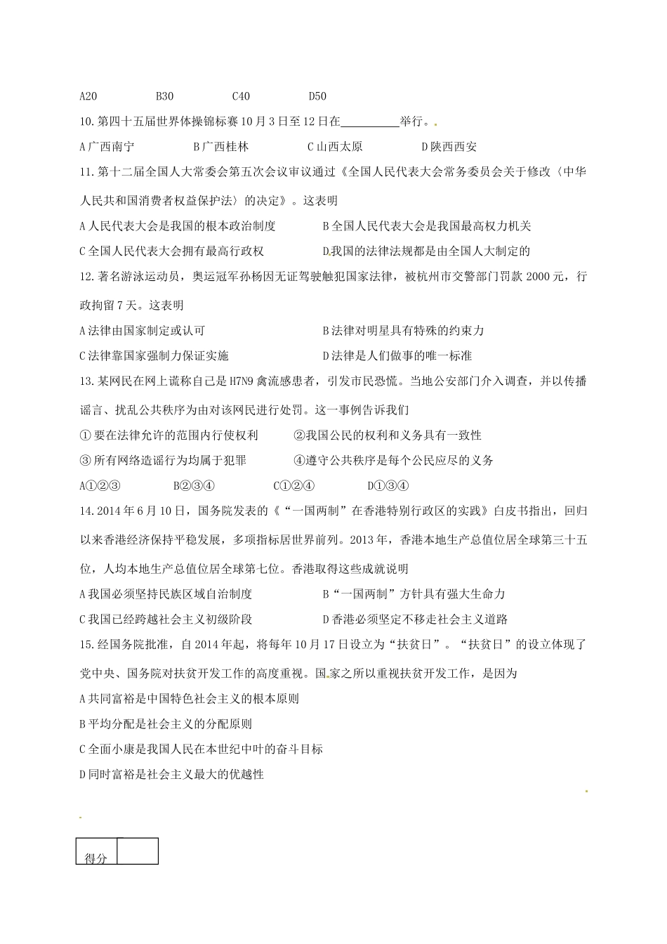 九年级政治下学期质量抽测试卷_第2页