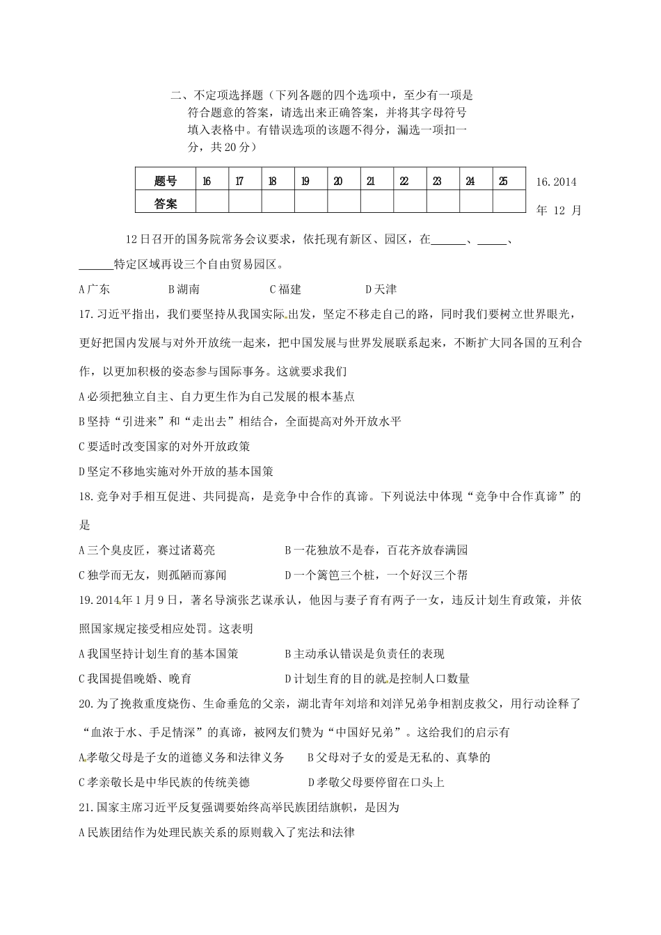 九年级政治下学期质量抽测试卷_第3页