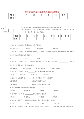 九年级政治下学期质量抽测试卷