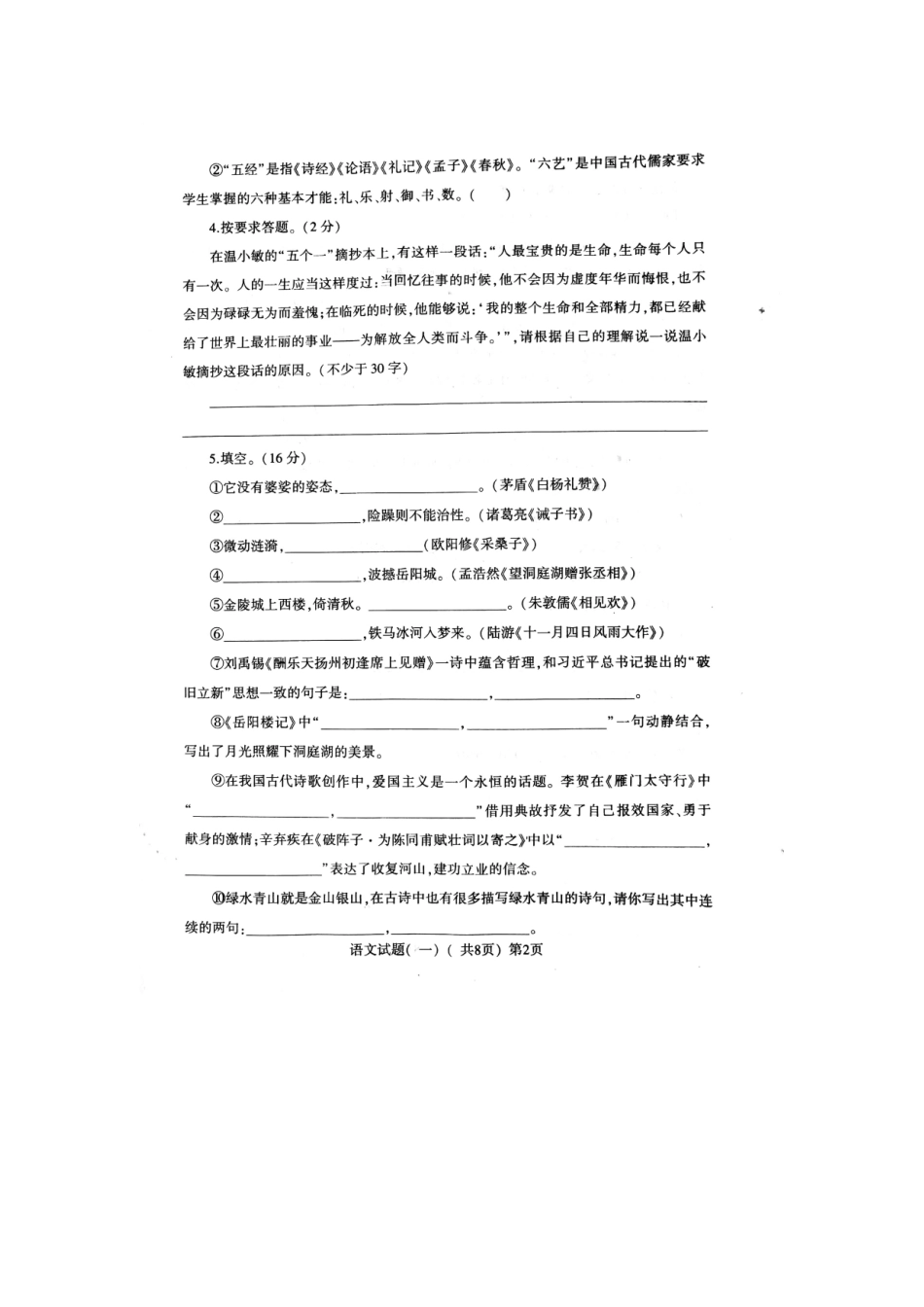 山东省阳谷县中考语文第一次模拟考试试卷试卷_第2页