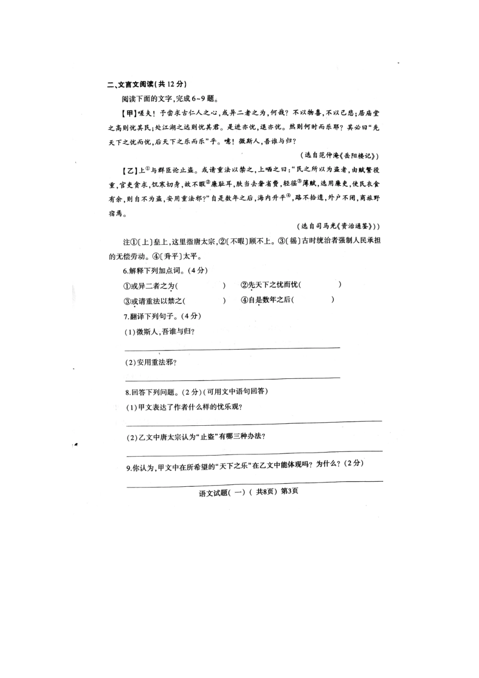 山东省阳谷县中考语文第一次模拟考试试卷试卷_第3页