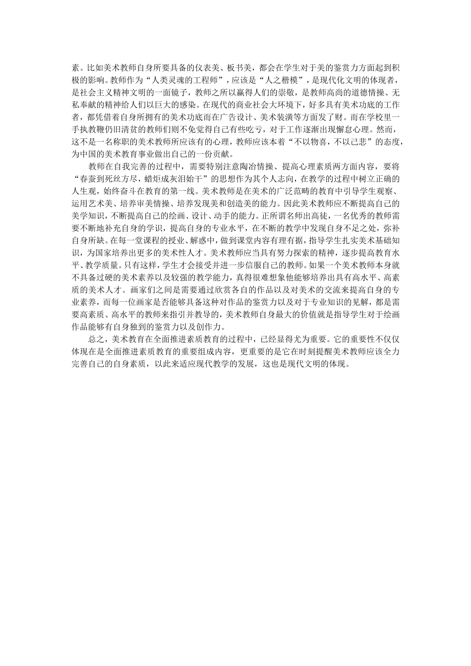 浅谈中学美术教学中的几点体会_第2页