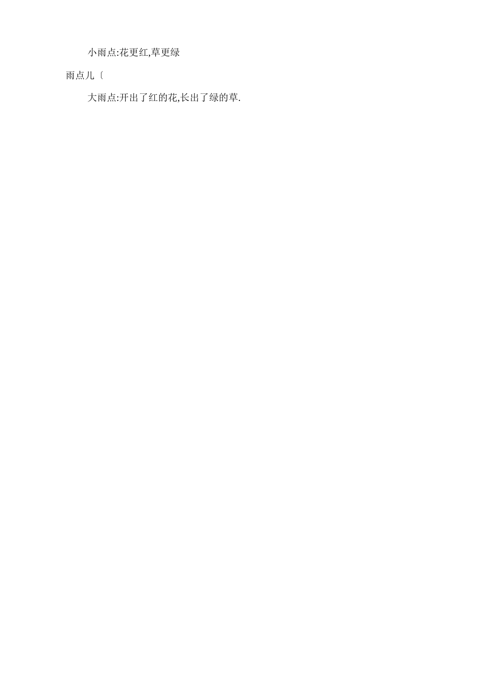 (部编)人教2011课标版一年级上册雨点儿教学设计-(2)_第2页