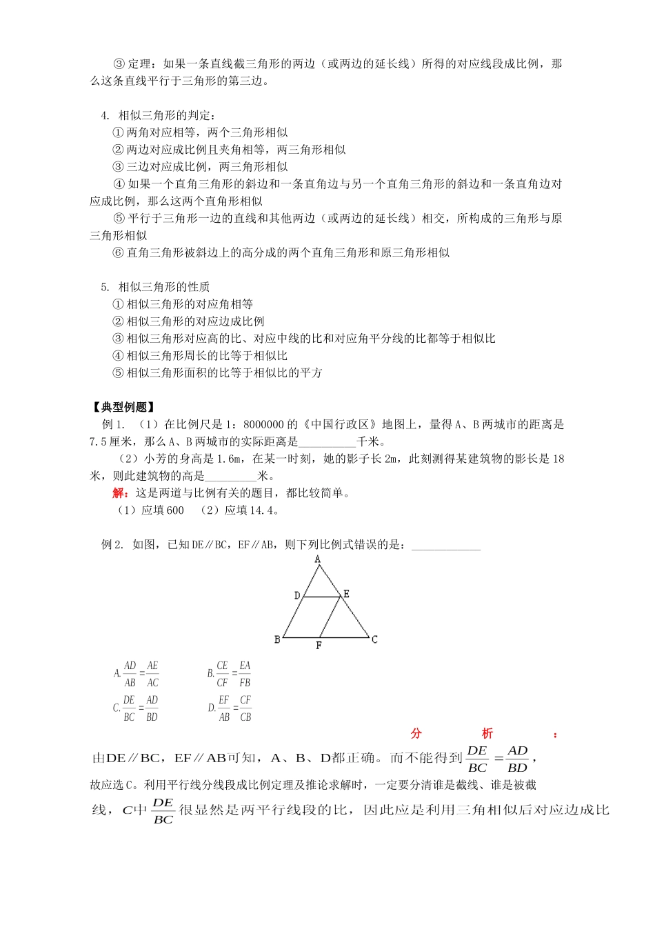 初三数学相似三角形知识精讲 人教版 试题_第2页