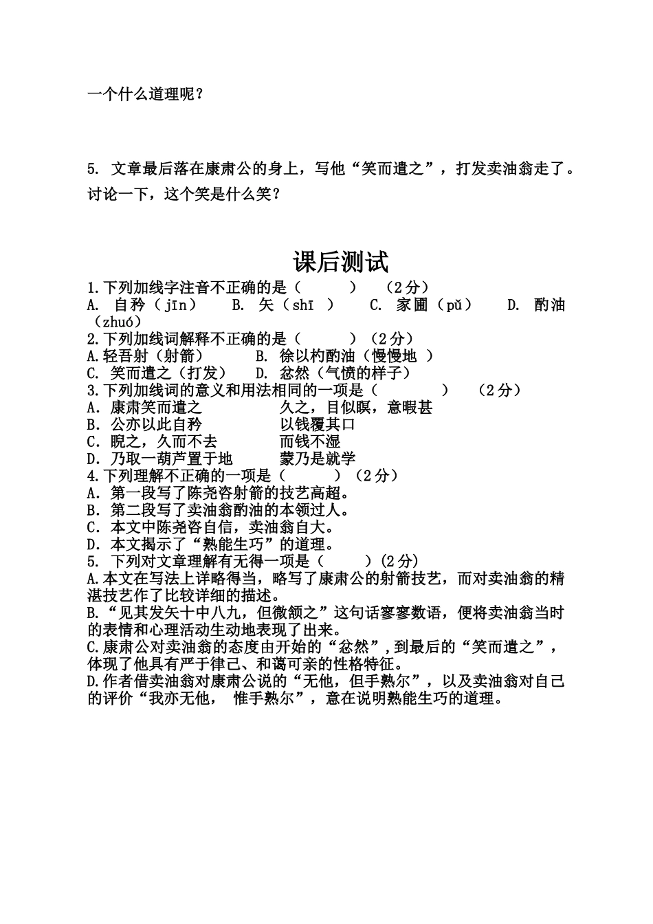 (部编)初中语文人教2011课标版七年级下册《卖油翁》评测练习-(2)_第3页