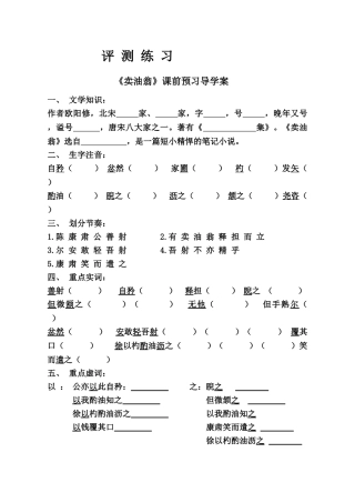 (部编)初中语文人教2011课标版七年级下册《卖油翁》评测练习-(2)