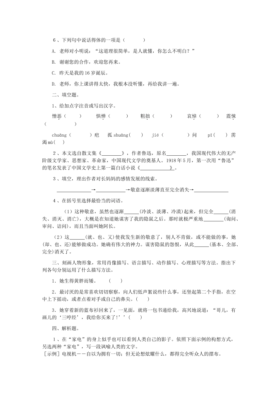 (部编)初中语文人教2011课标版七年级下册阿长与《山海经》课后练习_第2页