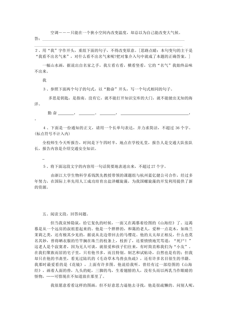 (部编)初中语文人教2011课标版七年级下册阿长与《山海经》课后练习_第3页