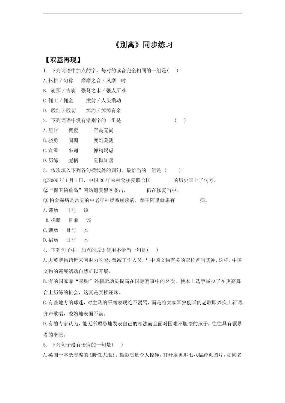 《别离》同步练习-1_第1页
