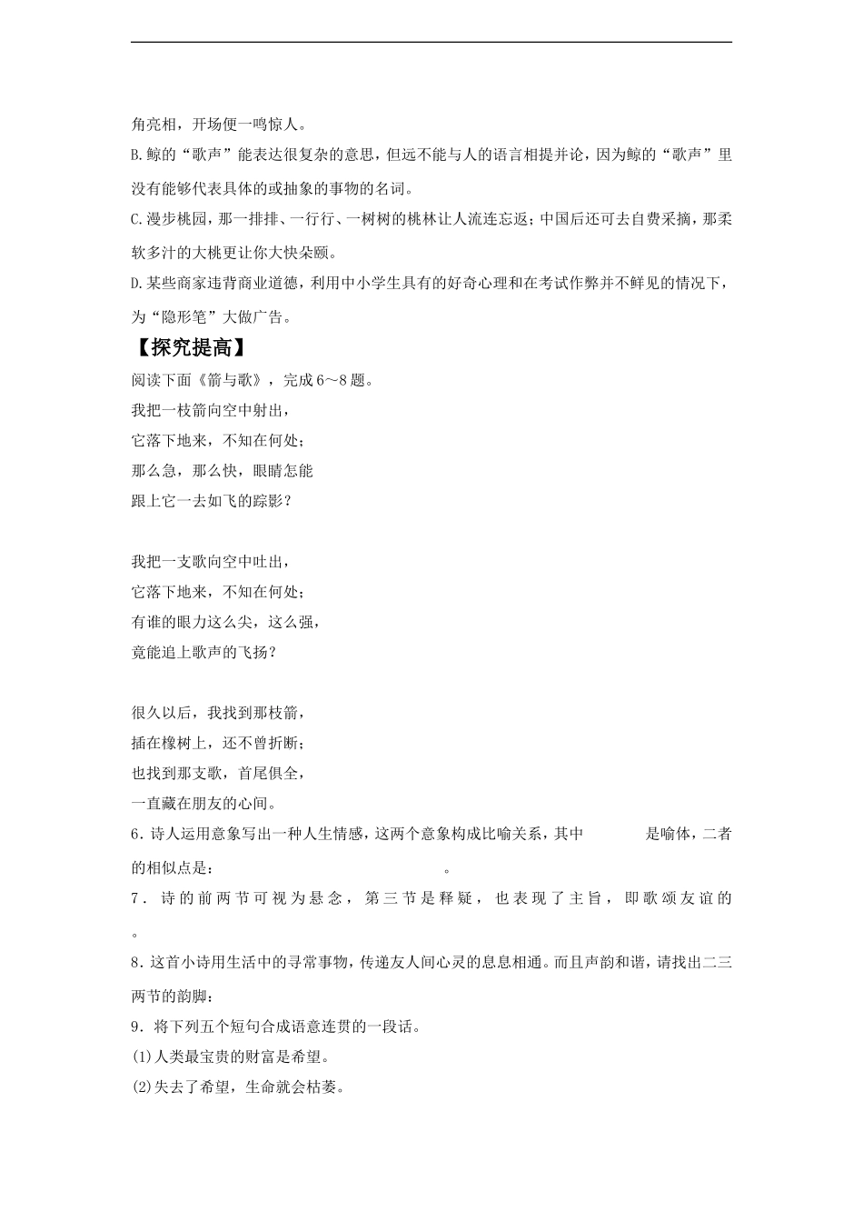 《别离》同步练习-1_第2页