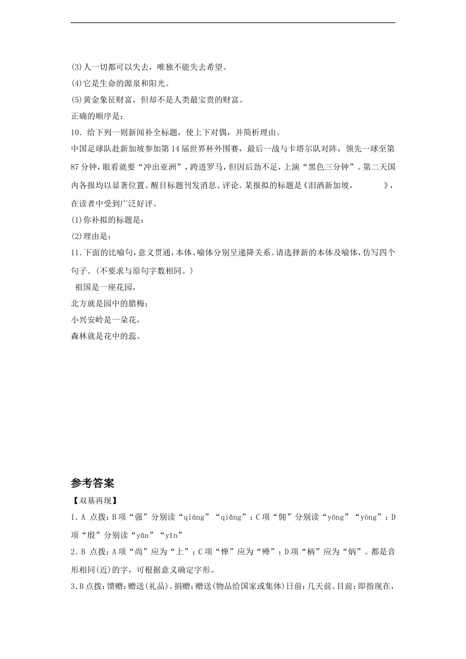 《别离》同步练习-1_第3页