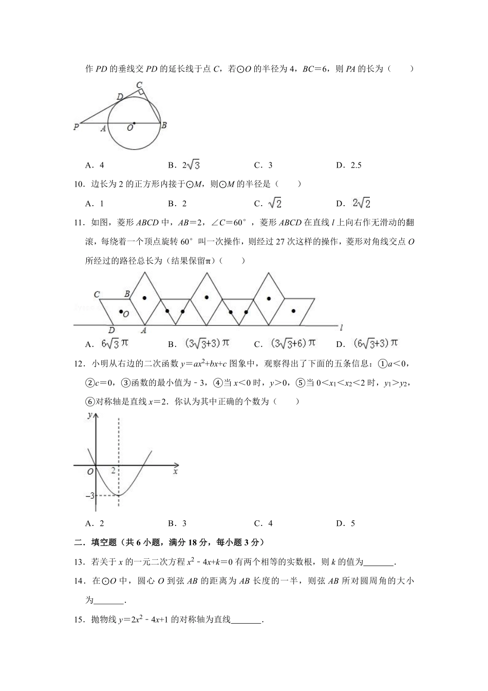 天津市宝坻区九年级数学上学期期末模拟试卷(pdf)试卷_第2页