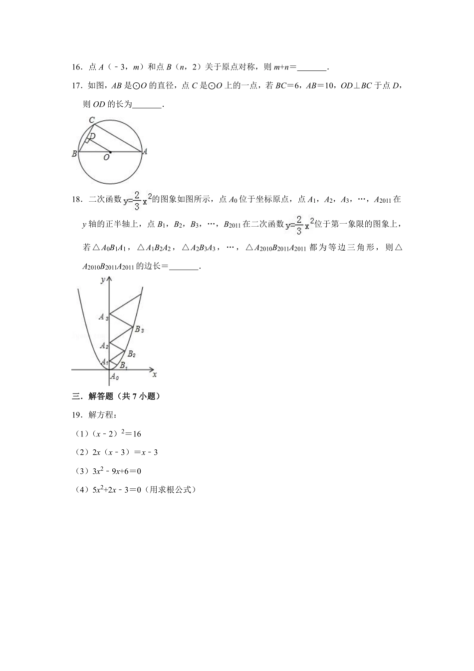 天津市宝坻区九年级数学上学期期末模拟试卷(pdf)试卷_第3页