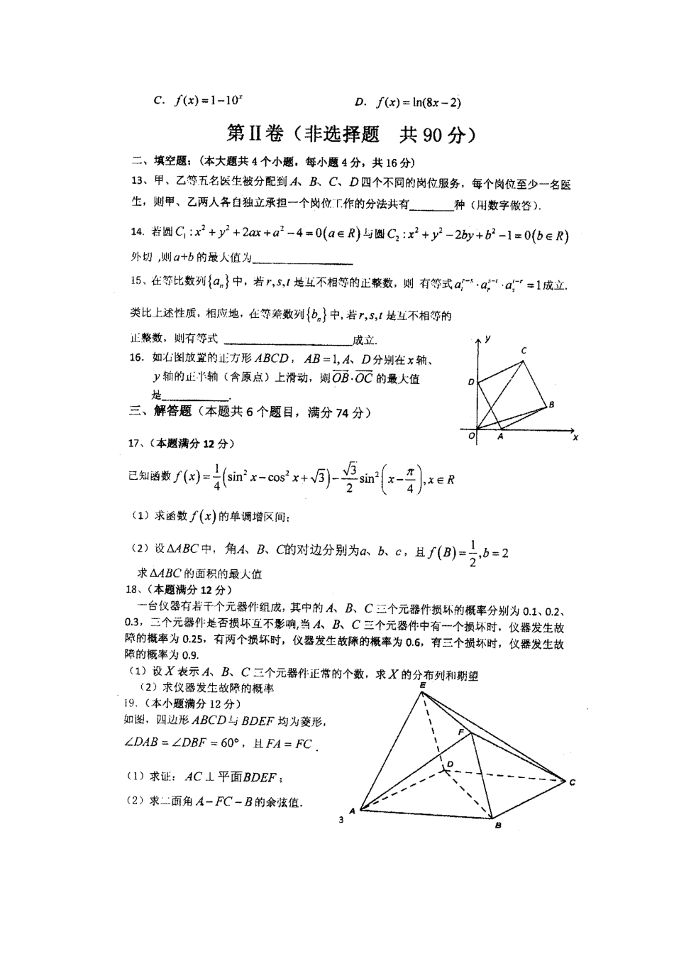 山东省山师附中高三数学6月考前打靶题 理(扫描版)新人教A版试卷_第3页