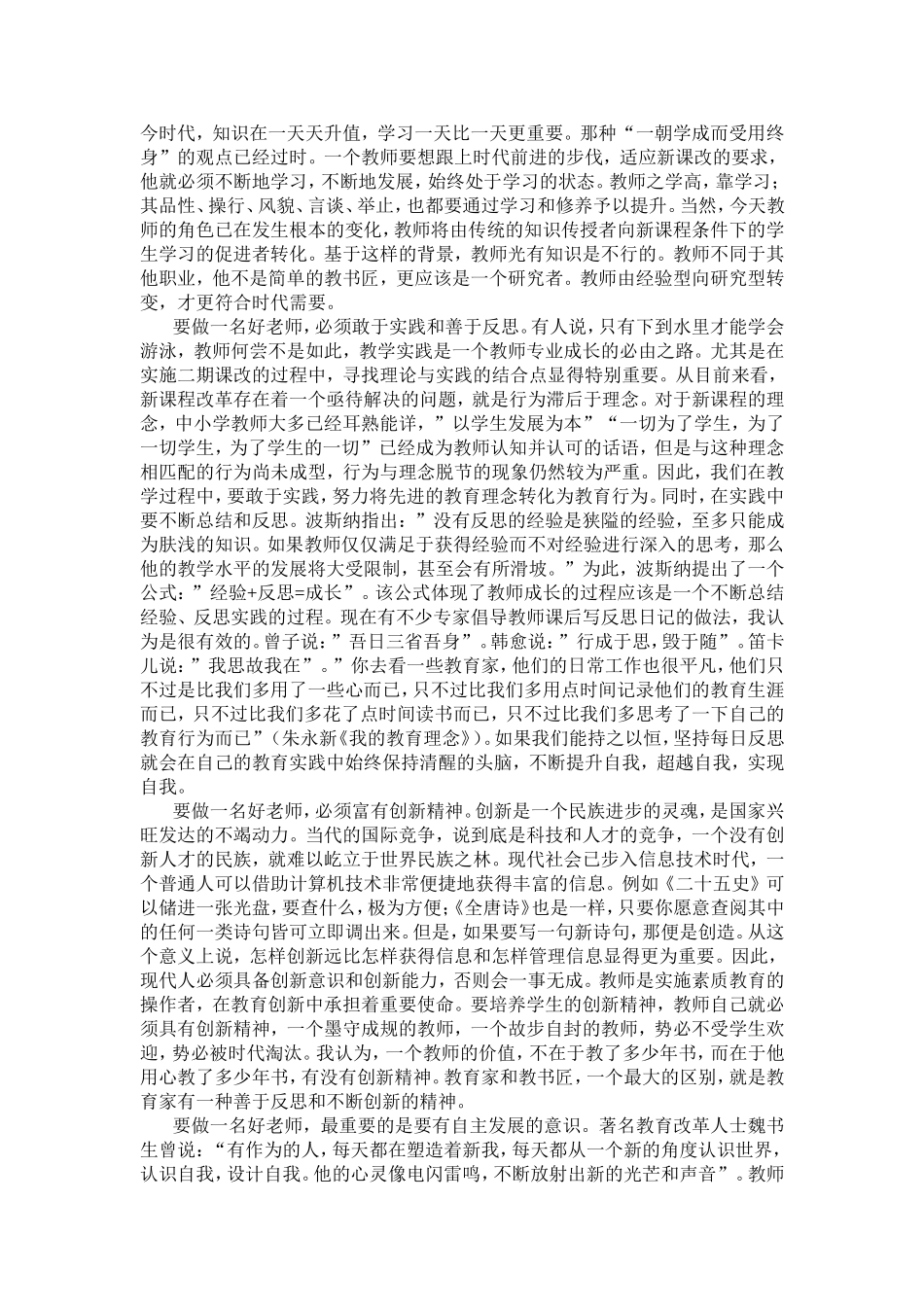 争做一名好老师《师德师风建设学习心得体会》(1)_第2页