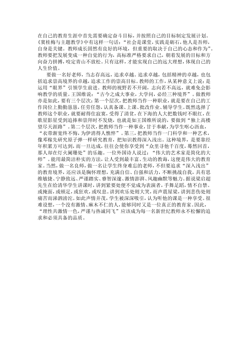 争做一名好老师《师德师风建设学习心得体会》(1)_第3页