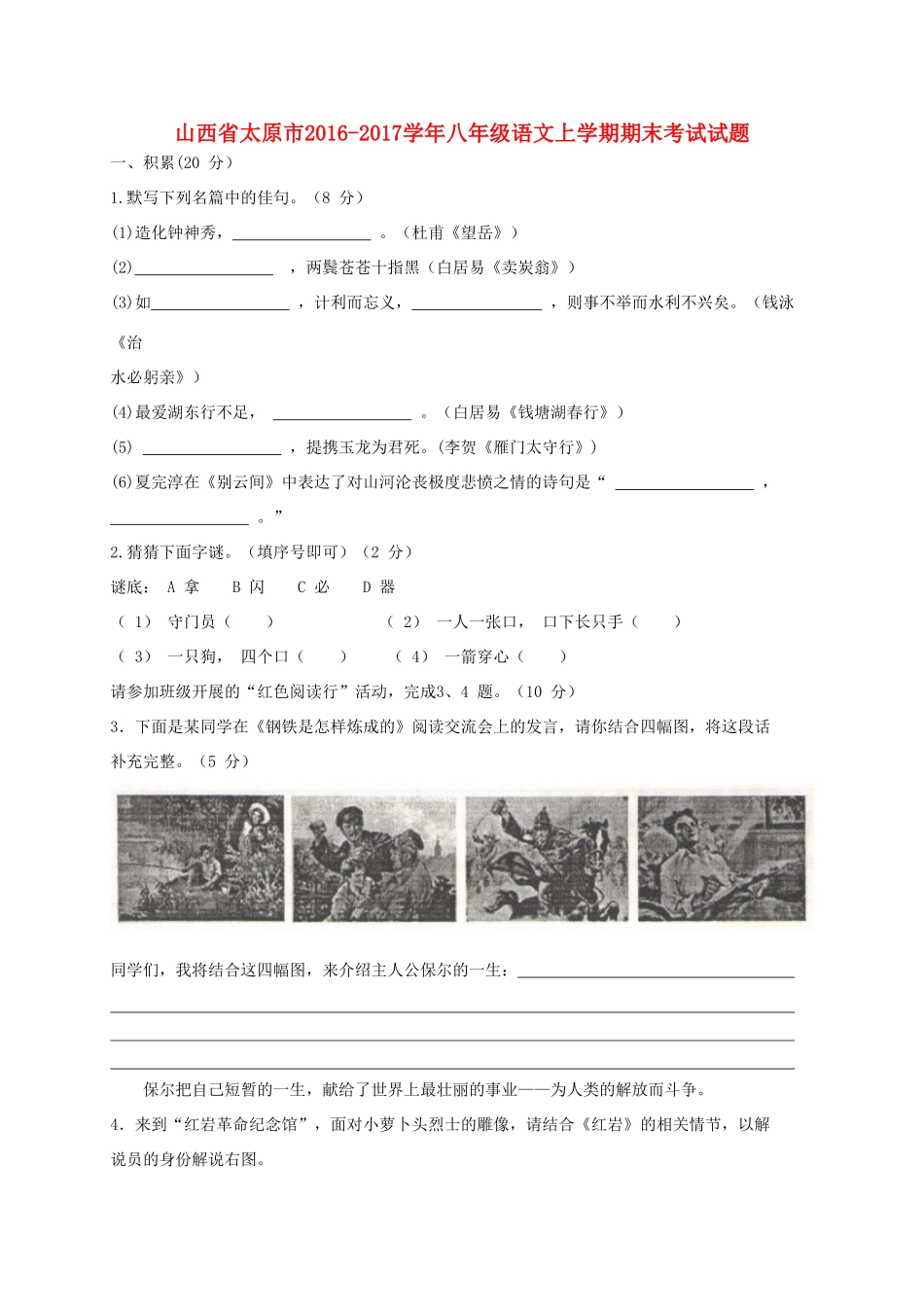 山西省太原市 八年级语文上学期期末考试试卷_第1页