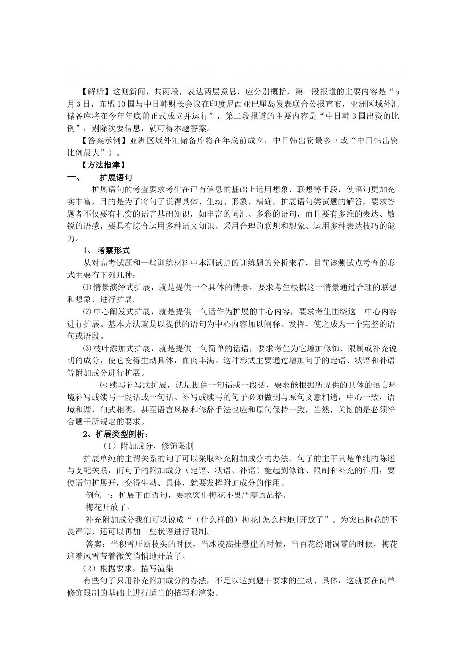 山东省高考语文专题复习指导 七 扩展与压缩 鲁人版试卷_第3页