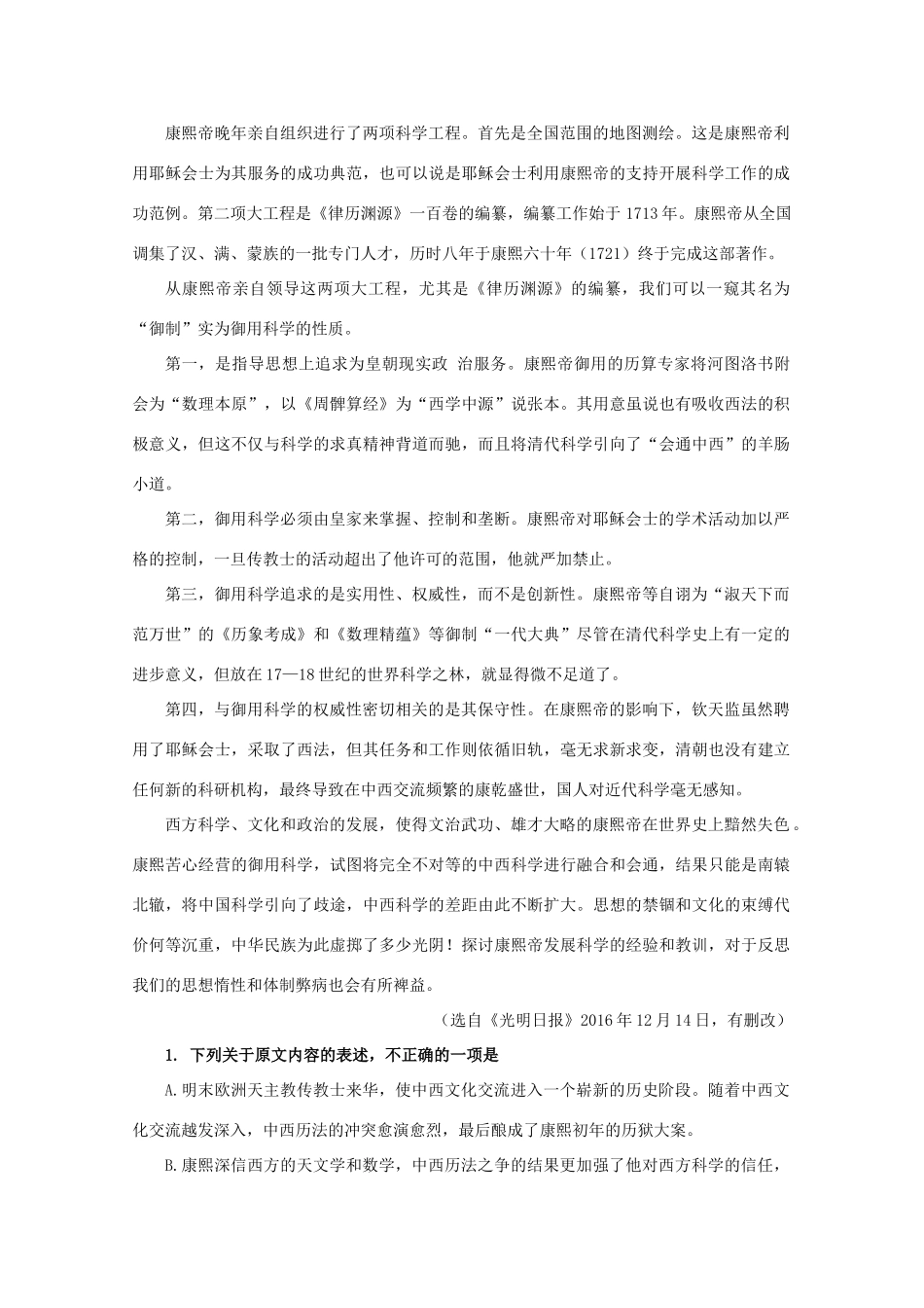 高三语文10月月考试卷_第2页