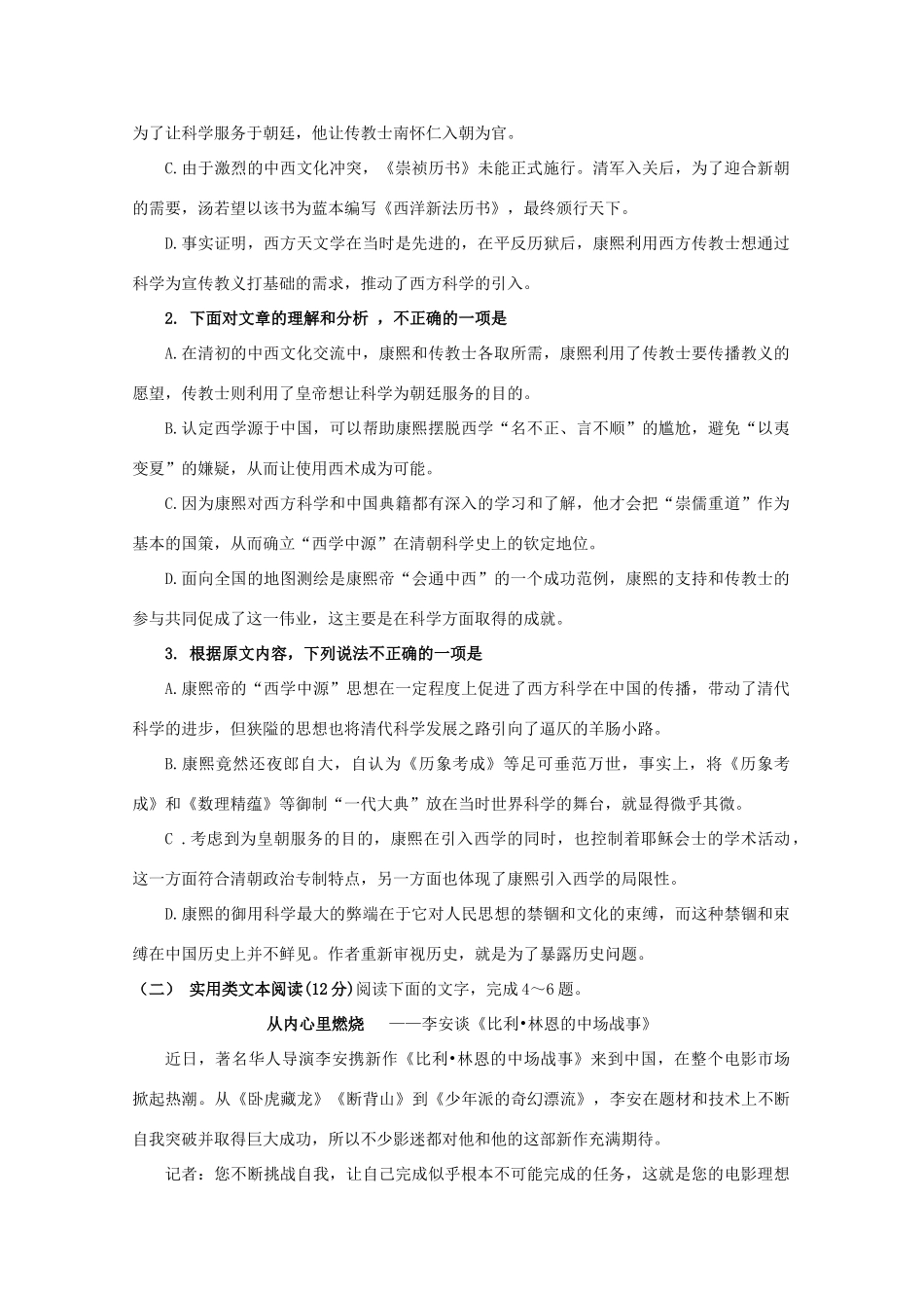 高三语文10月月考试卷_第3页