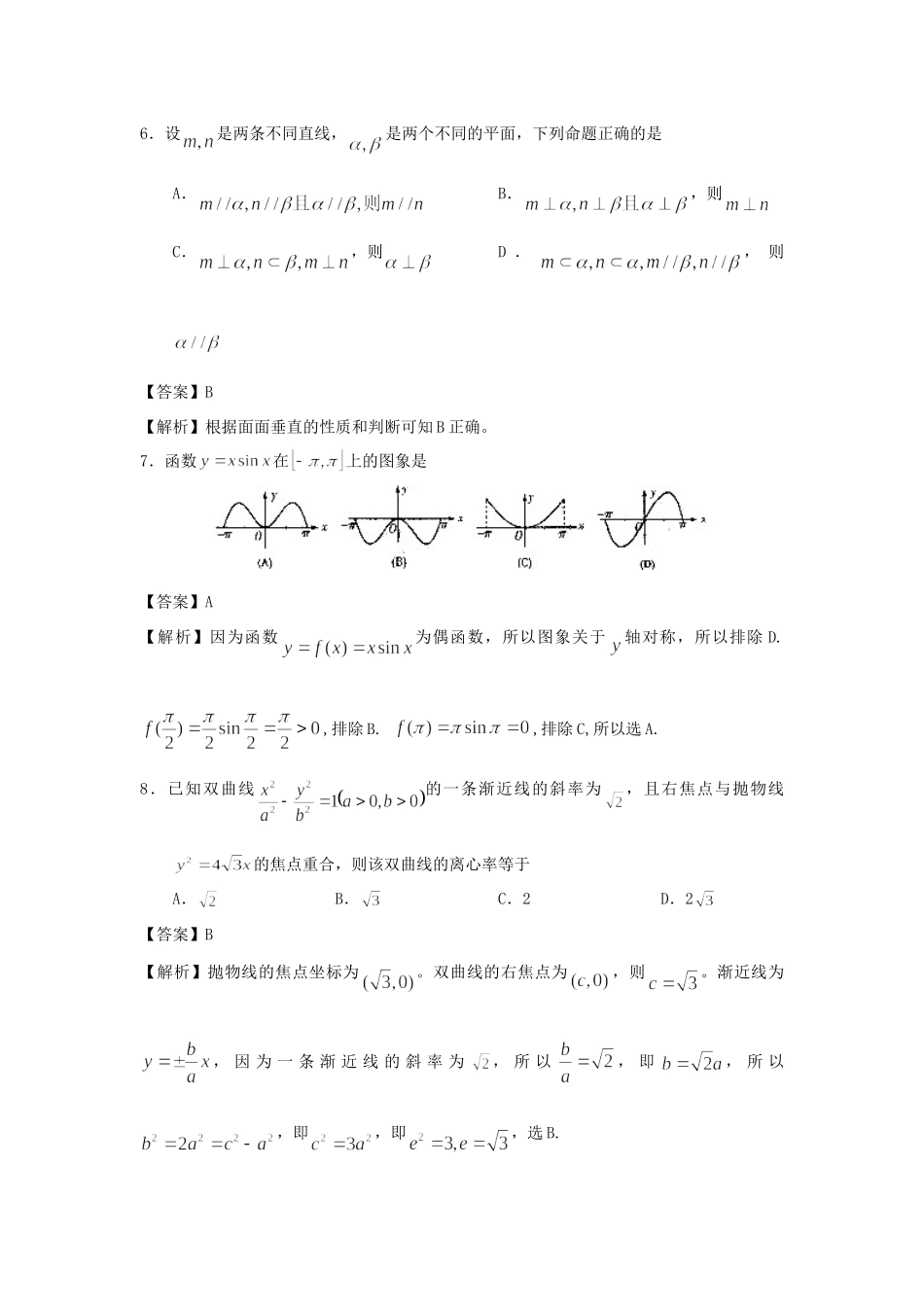 山东省淄博市高三数学上学期期末考试 理新人教A版试卷_第3页