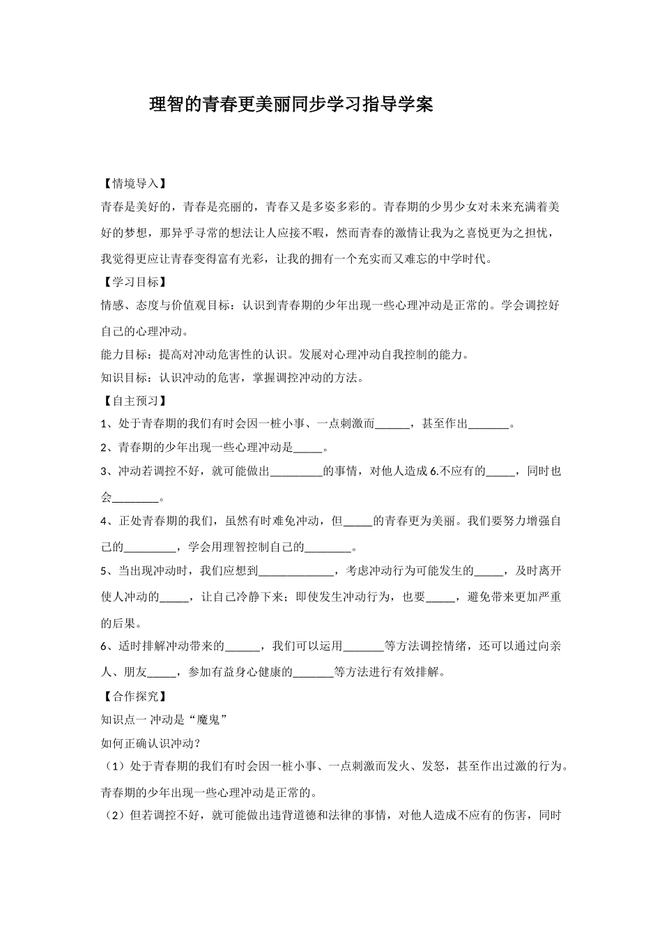 4.2-理智的青春更美丽导学案_第1页