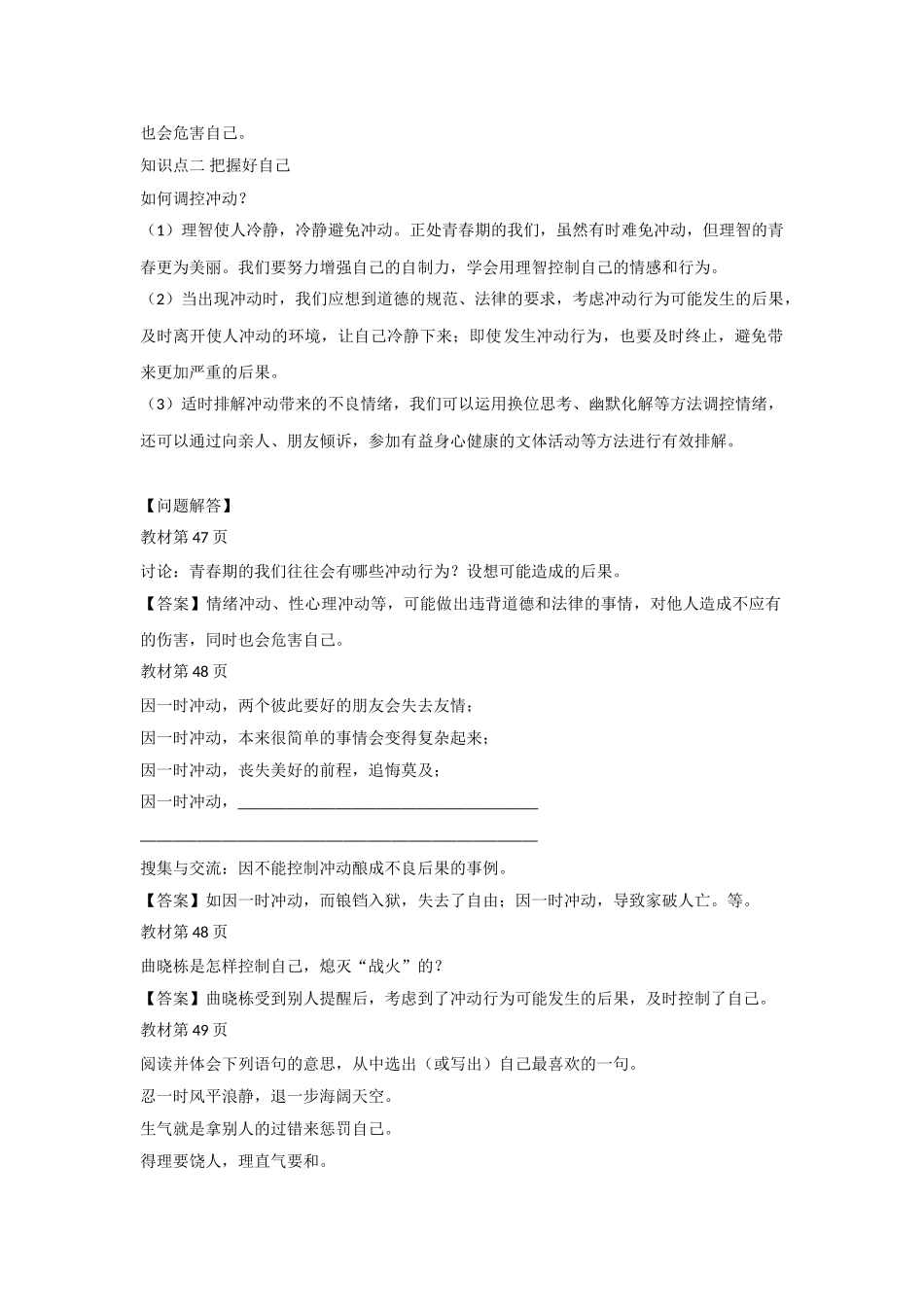 4.2-理智的青春更美丽导学案_第2页