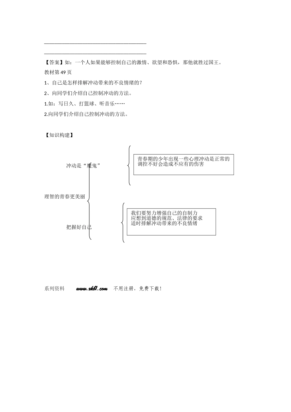 4.2-理智的青春更美丽导学案_第3页