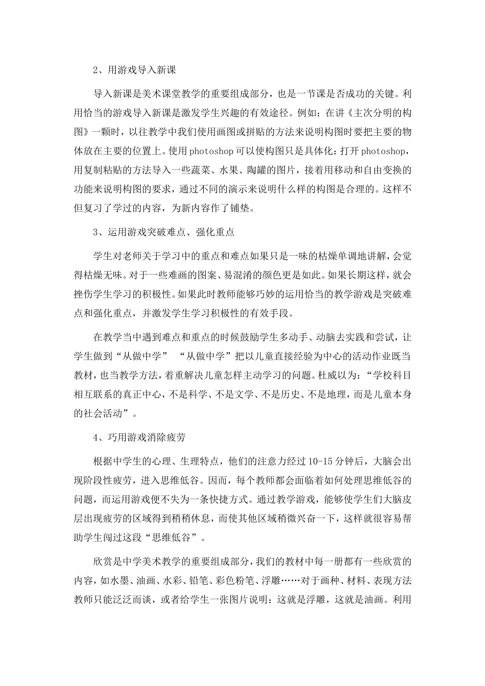 游戏在美术教学中的运用_第2页