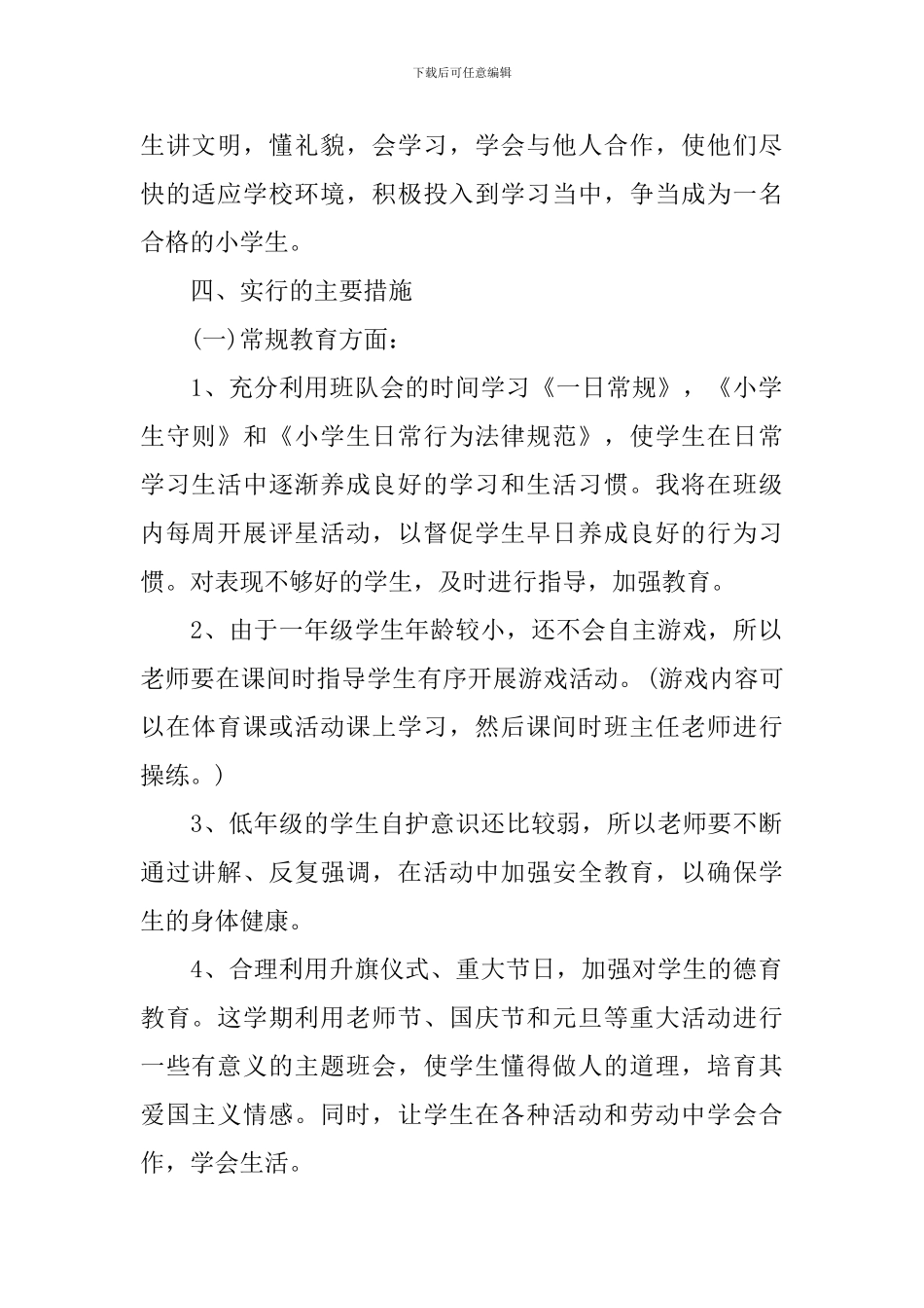 一年级班主任工作计划上学期范例_第2页
